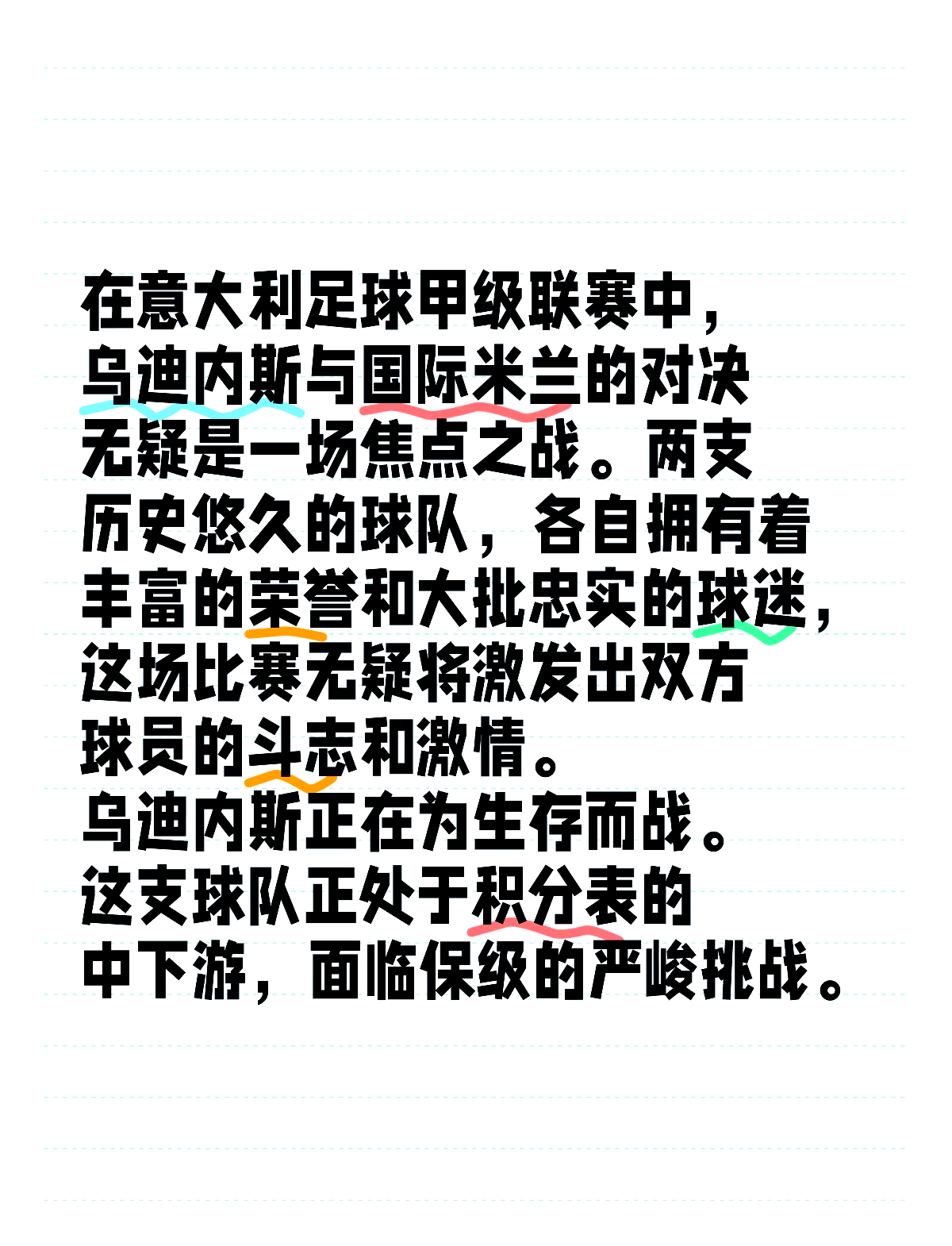 乌迪内斯主场告捷，保住保级希望的简单介绍