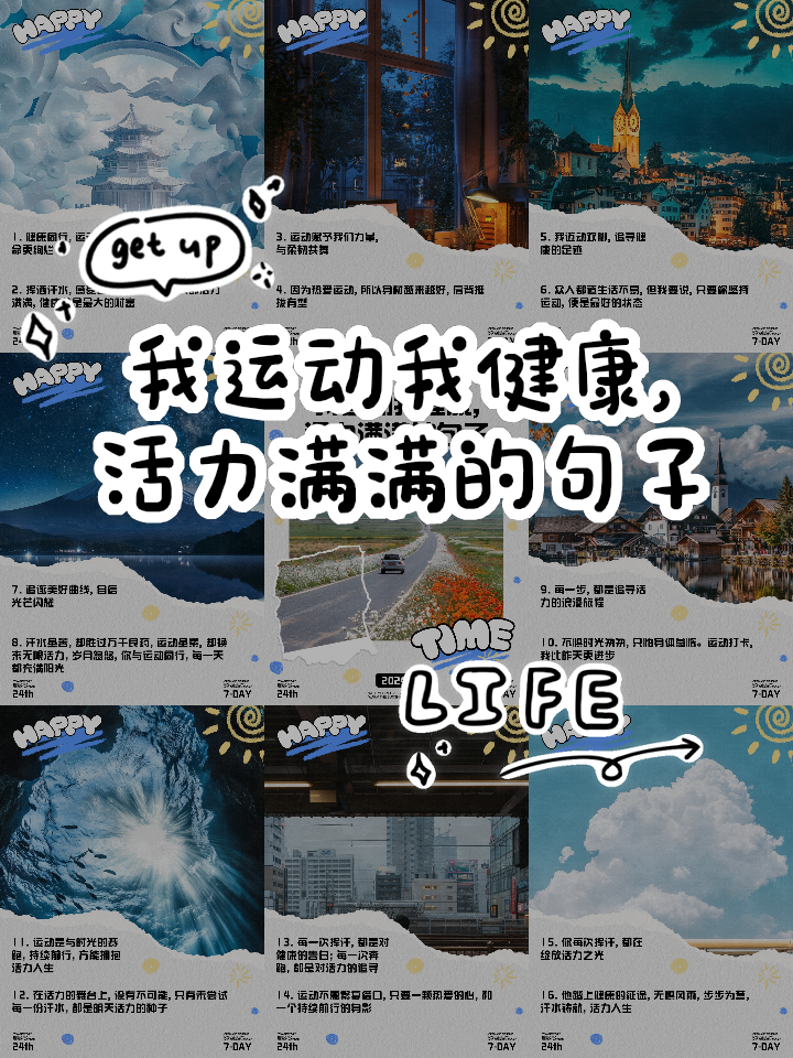 热爱篮球运动的心，每天都在为之跳跃！的简单介绍