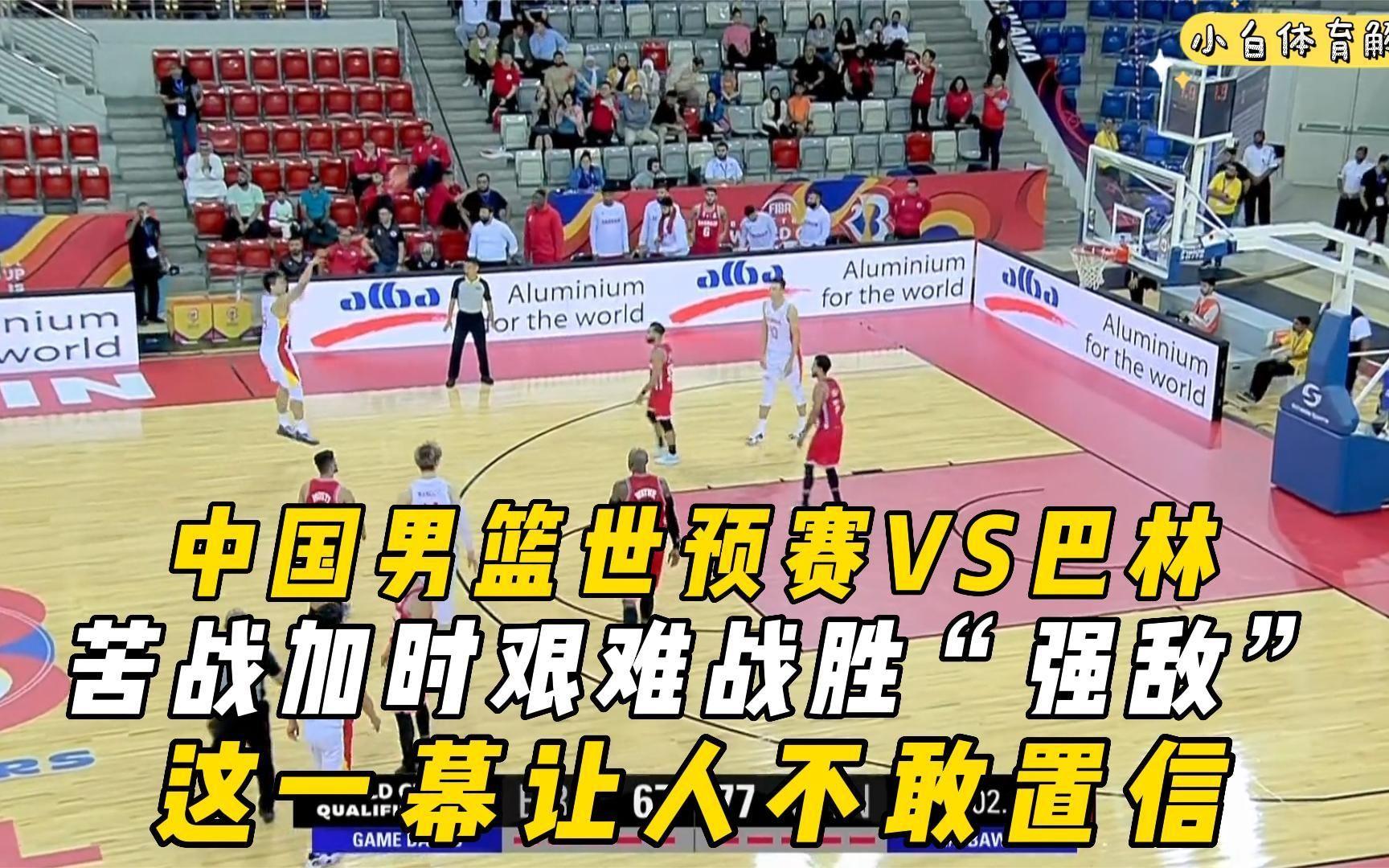 广西男篮战胜强敌，实现晋级目标
