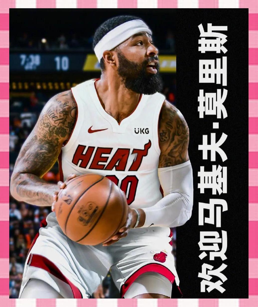 热火主教练发布重建计划球迷期待的简单介绍