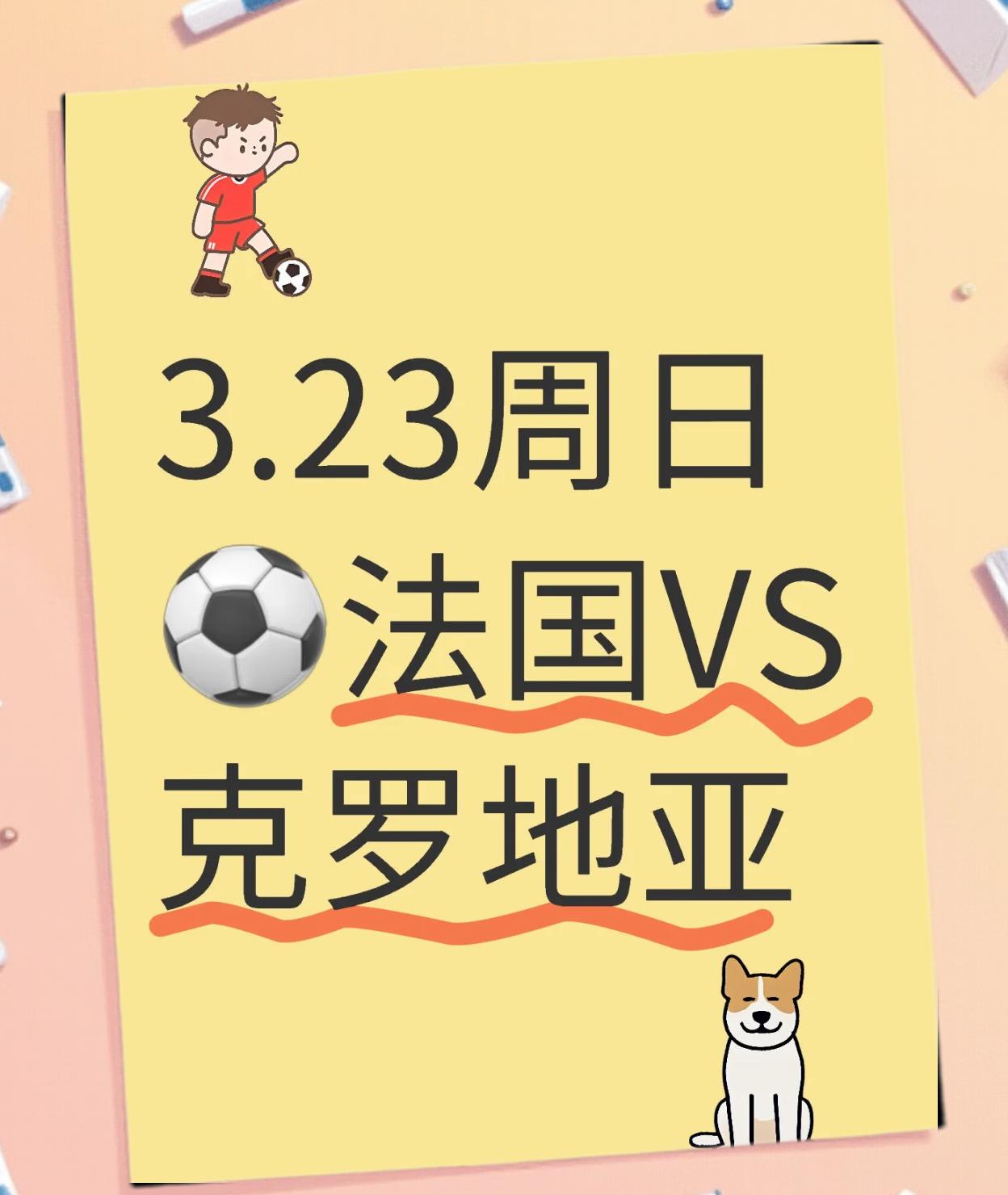 关于克罗地亚不容小觑！即将挑战世界冠军法国队的信息