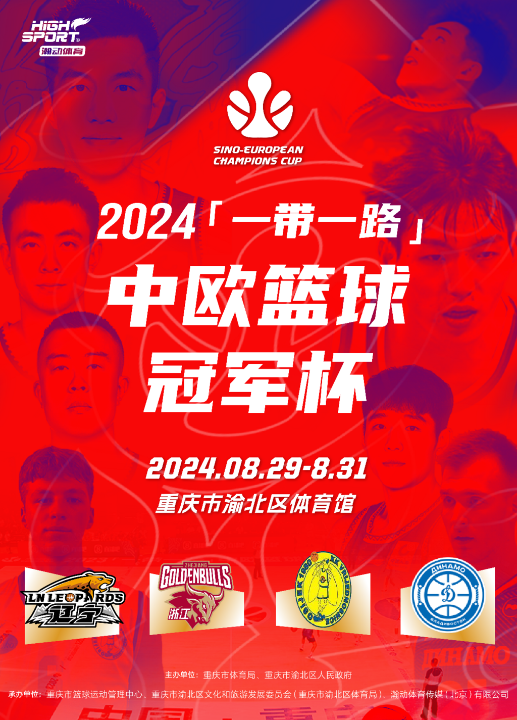 开云下载-欧亚杯冠军杯篮球赛圆满落幕的简单介绍