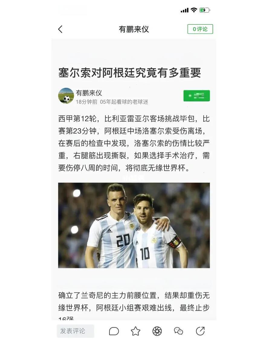 巴黎圣日耳曼宣布签约阿根廷中场洛塞尔索的简单介绍