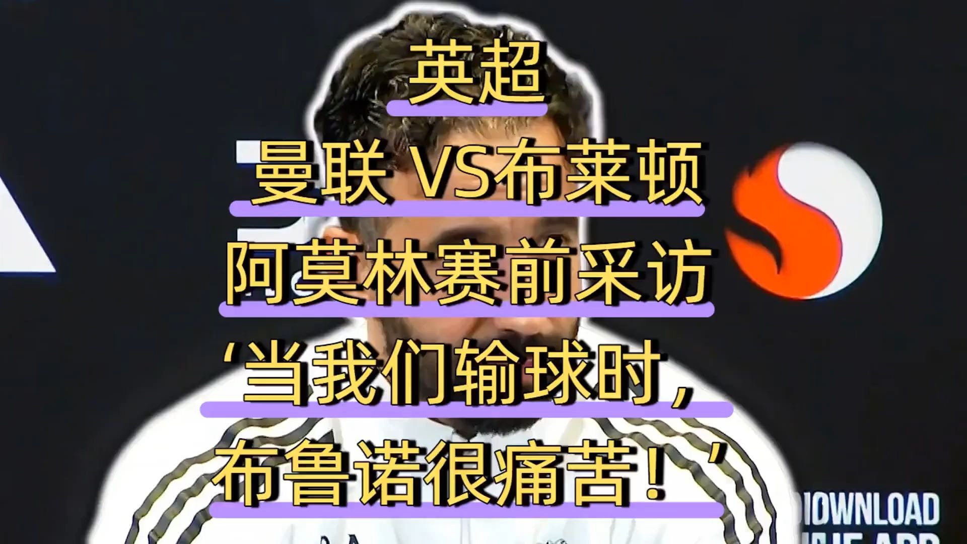 开云体育入口-包含英超赛后采访曝光，内幕引发热议的词条